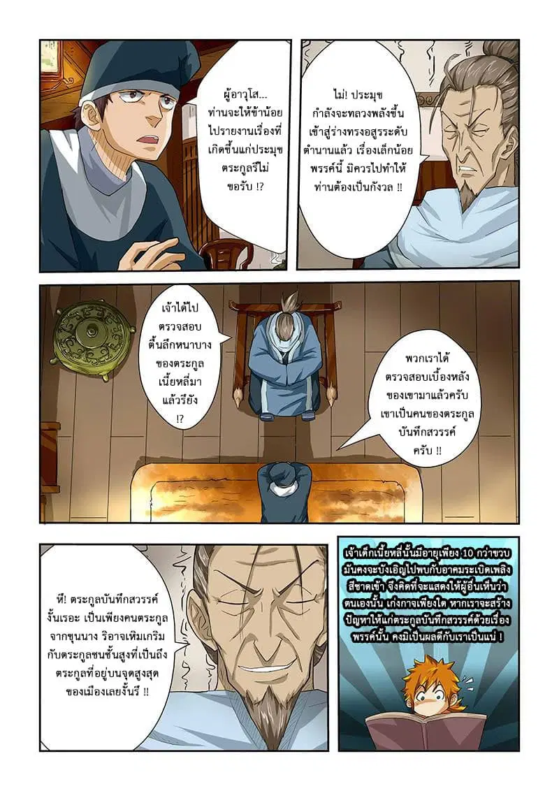 Tales of Demons and Gods ตอนที่ 24 หน้า 8
