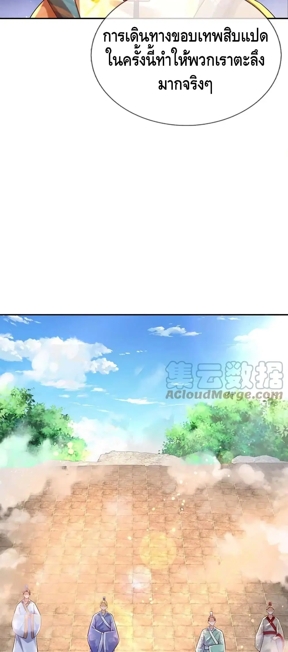 Opening to Supreme Dantian ตอนที่ 77 หน้า 15