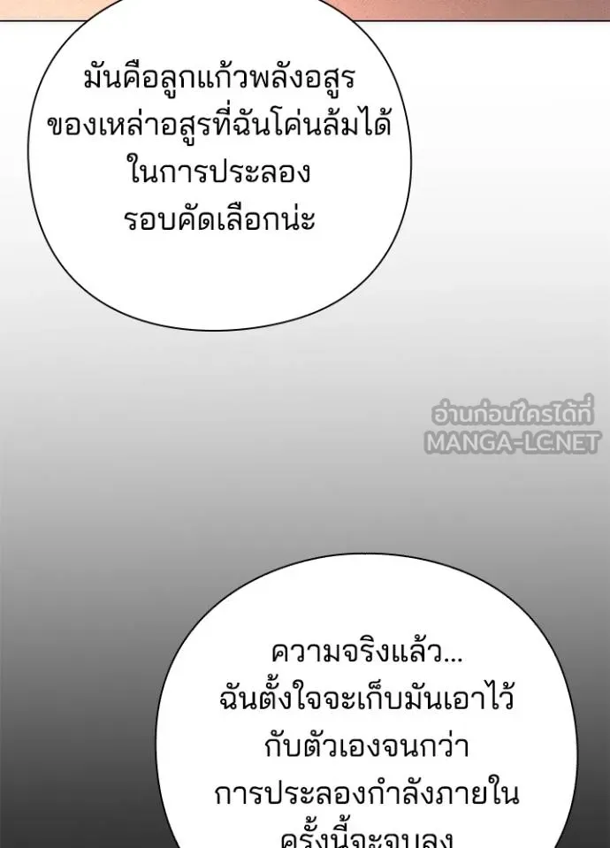 Night of the Ogre ตอนที่ 59 หน้า 26