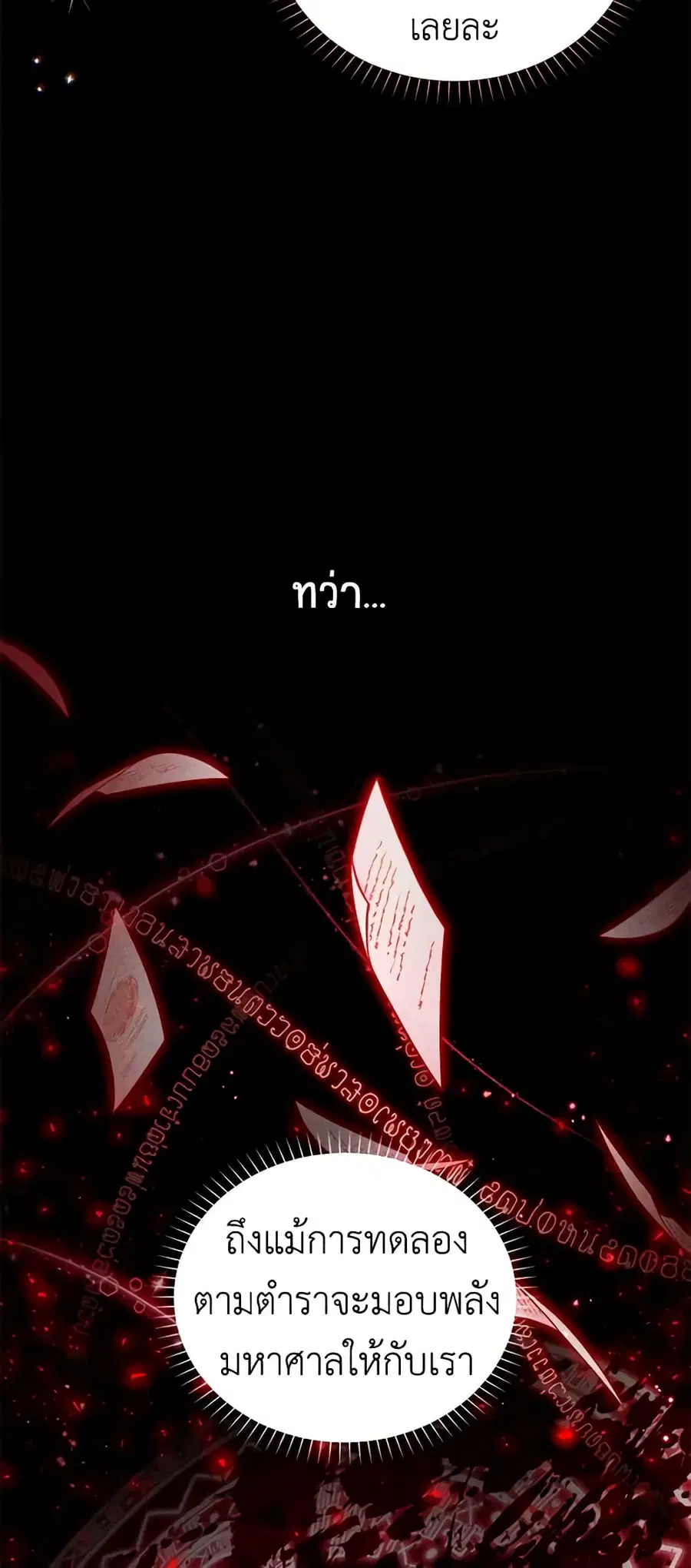 The Soulless Duchess ตอนที่ 108 หน้า 19