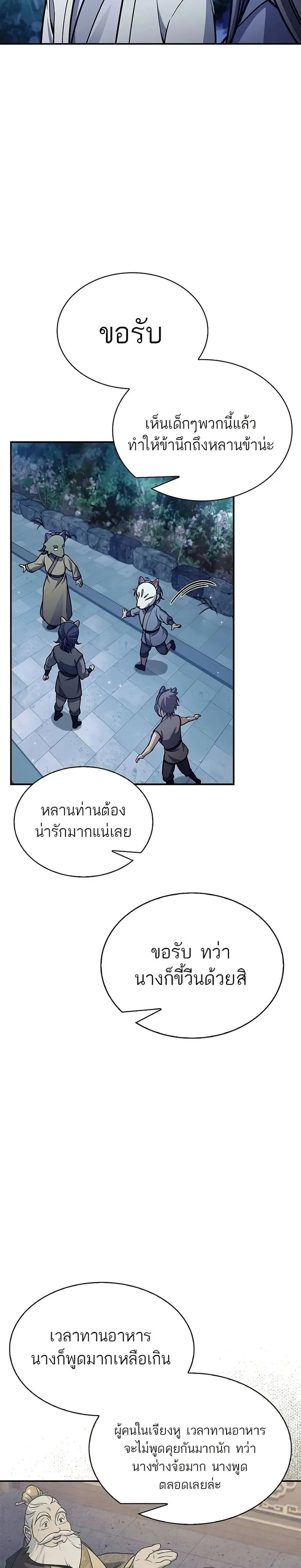 Heavenly Grand Archive’s Young Master ตอนที่ 81 หน้า 48
