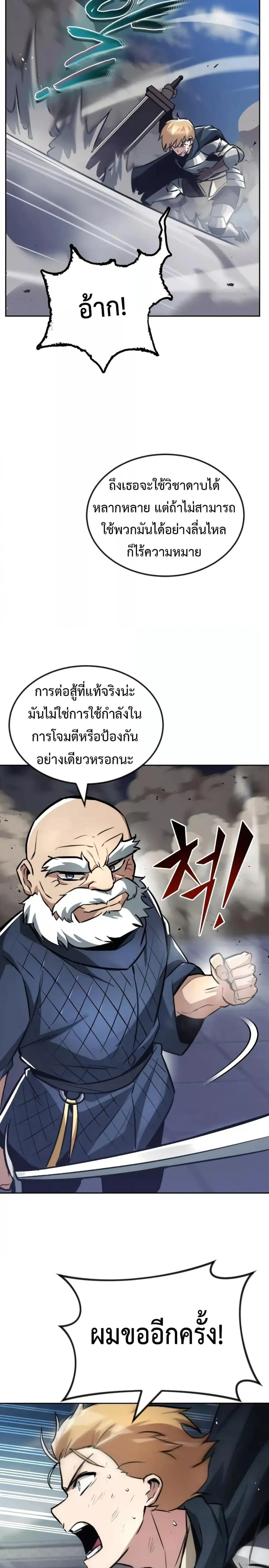 The Lazy Lord Masters the Sword ตอนที่ 45 หน้า 10
