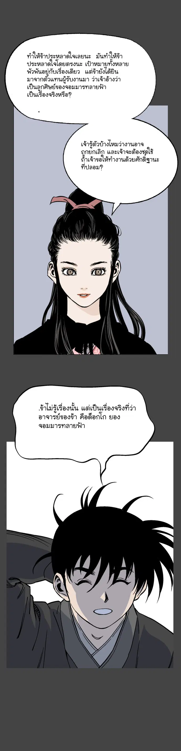 Gosu ตอนที่ 34 หน้า 29