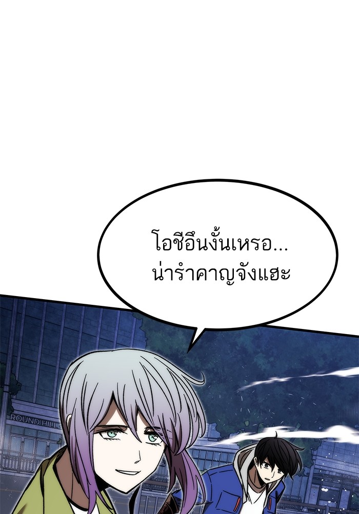 Ultra Alter แอ็กรองสตรองโคตร ตอนที่ 95 หน้า 72