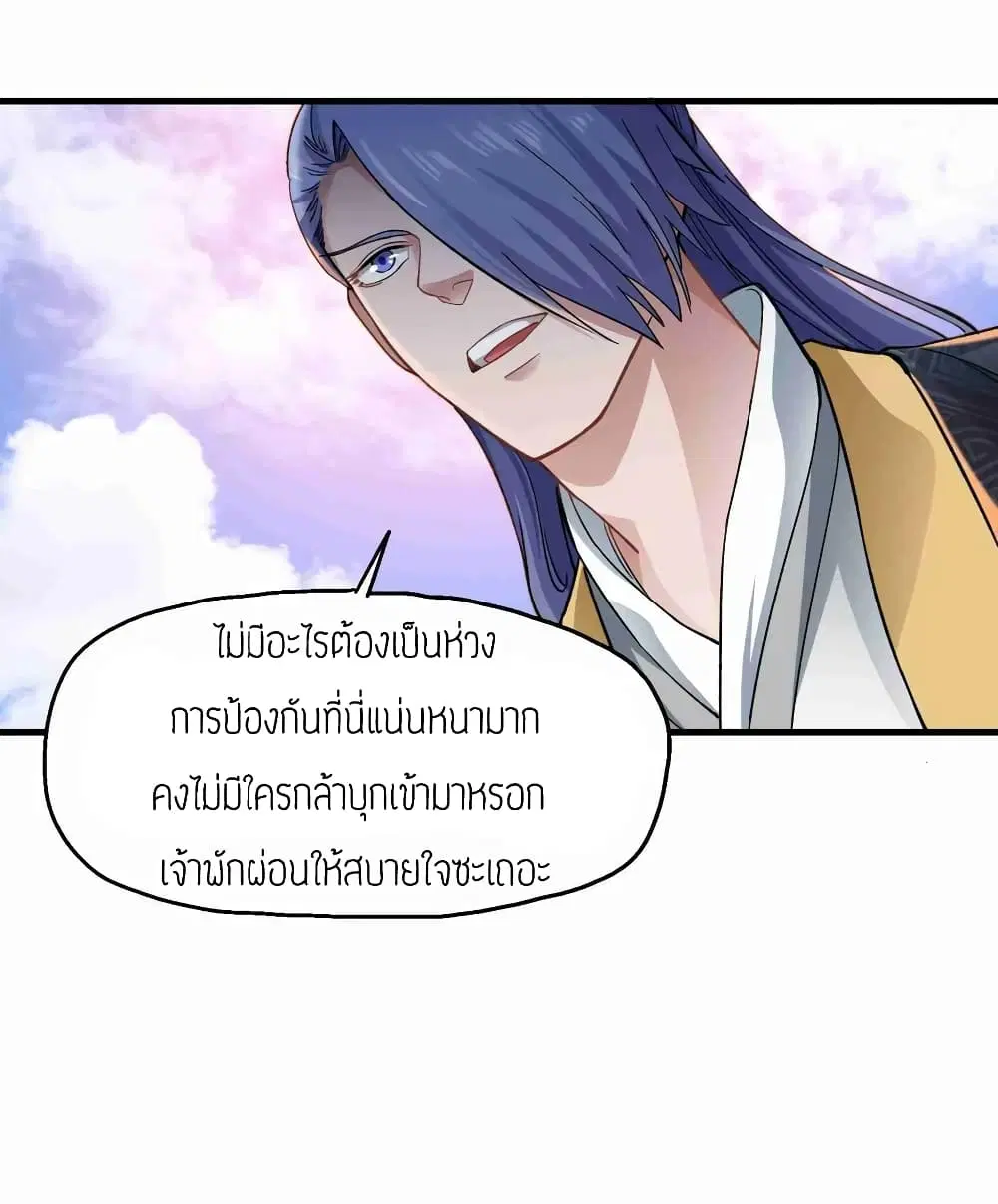 Super Warrior in Another World ตอนที่ 60 หน้า 11