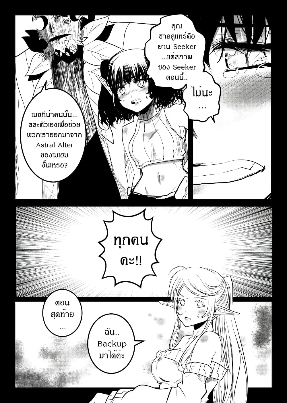 Path A waY ตอนที่ 156 หน้า 18