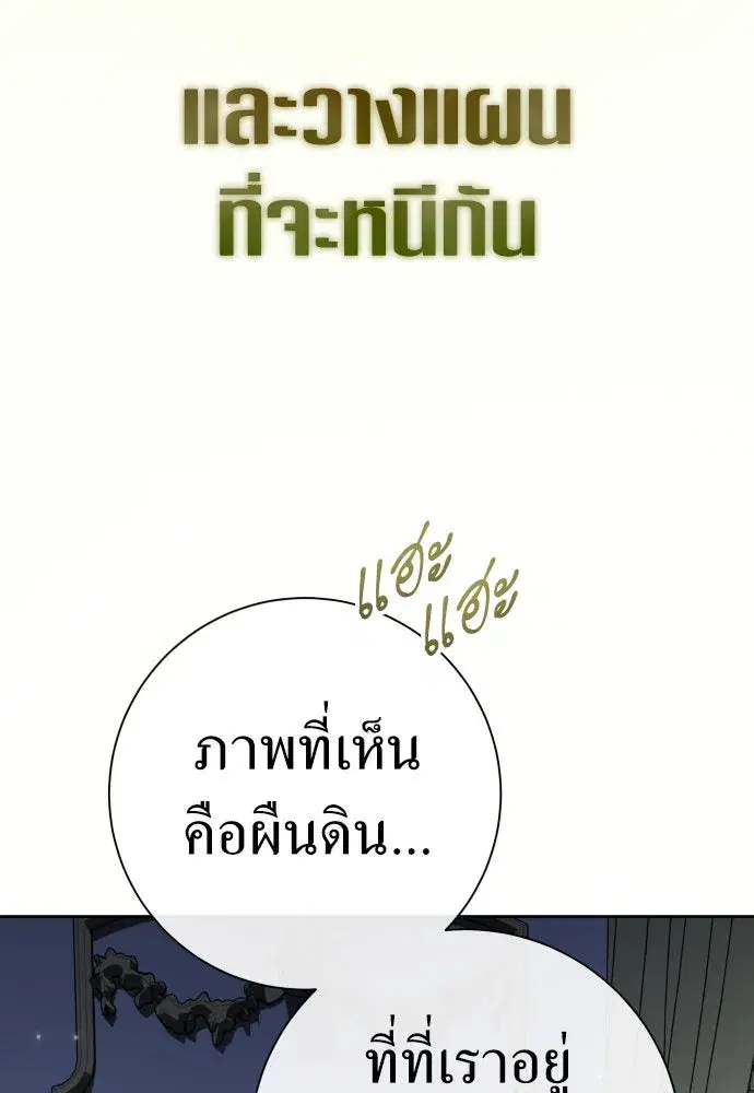 Your Throne ตอนที่ 210 หน้า 106