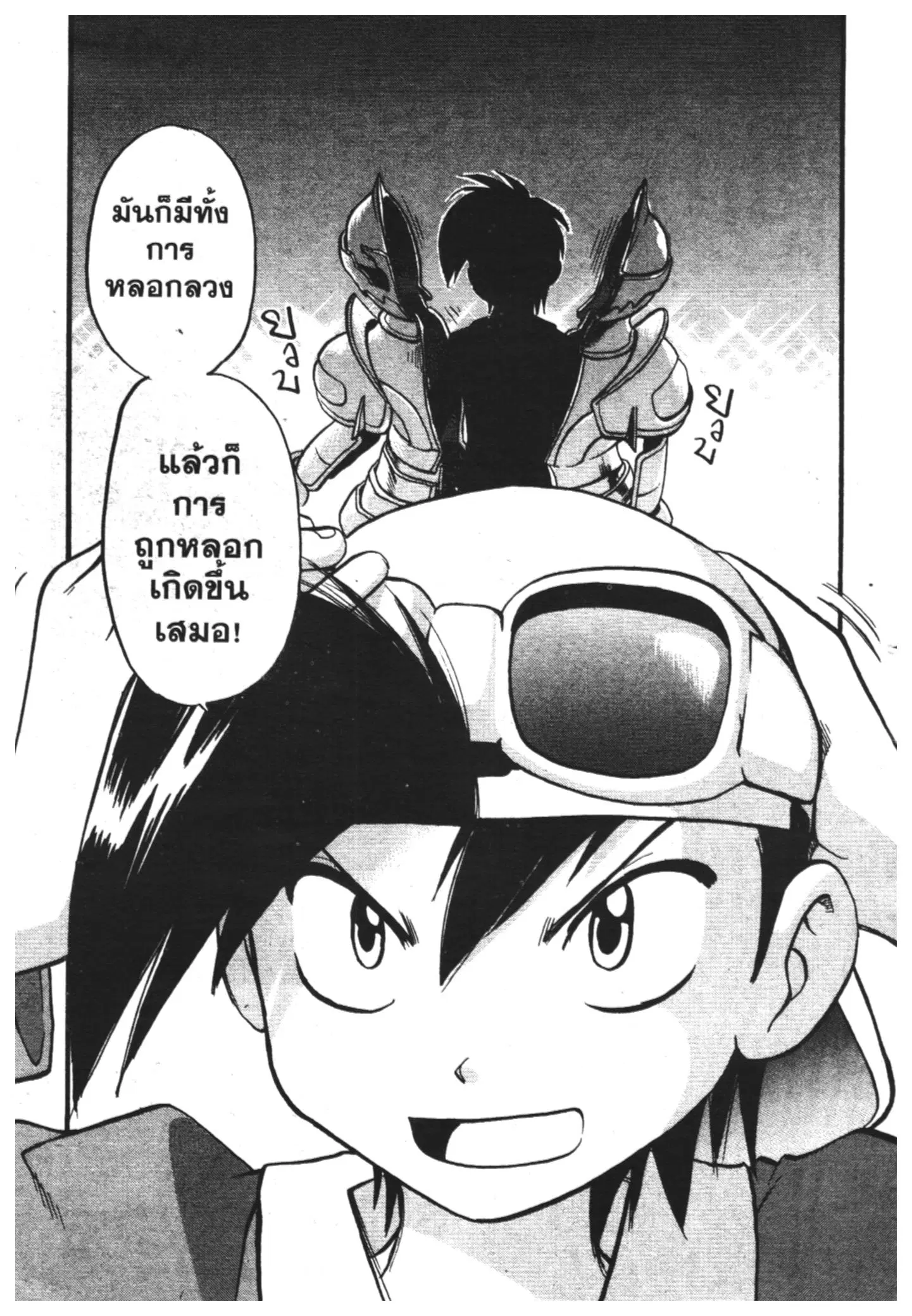 Pokémon ตอนที่ 328 หน้า 20