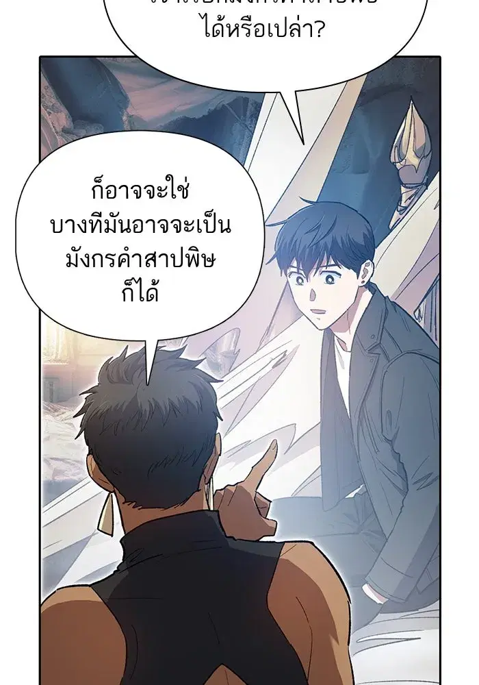 The S-Classes That I Raised (My S-Class Hunters) ตอนที่ 85 หน้า 38