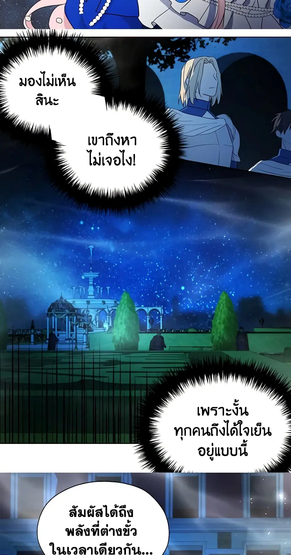 Seduce the Villain’s Father ตอนที่ 71 หน้า 29