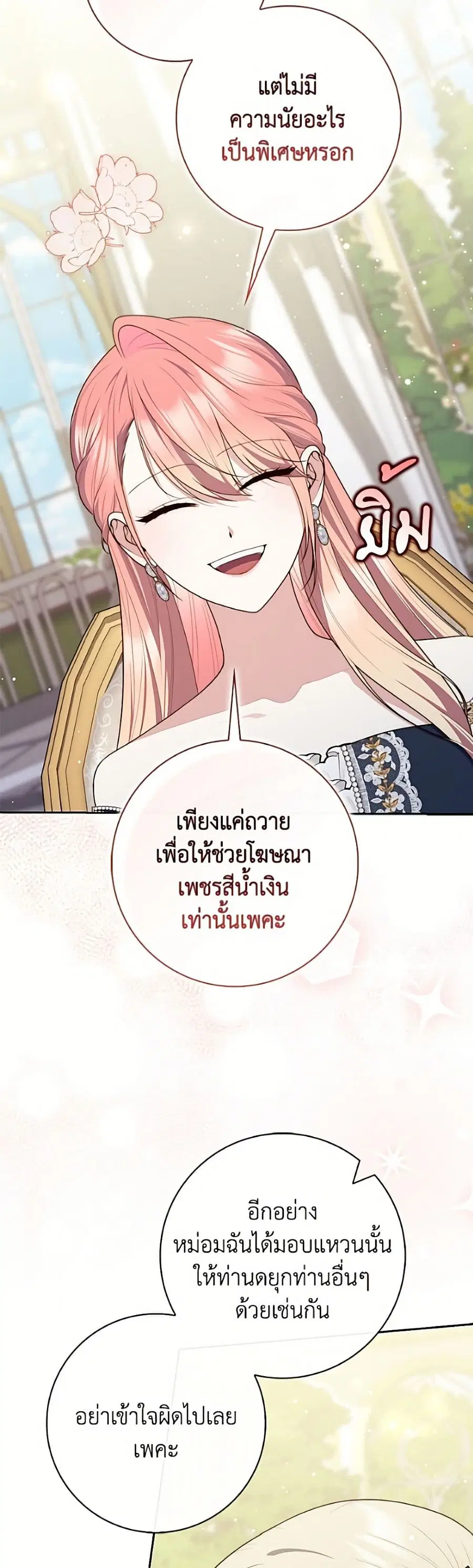 Fortune-Telling Lady ตอนที่ 146 หน้า 35
