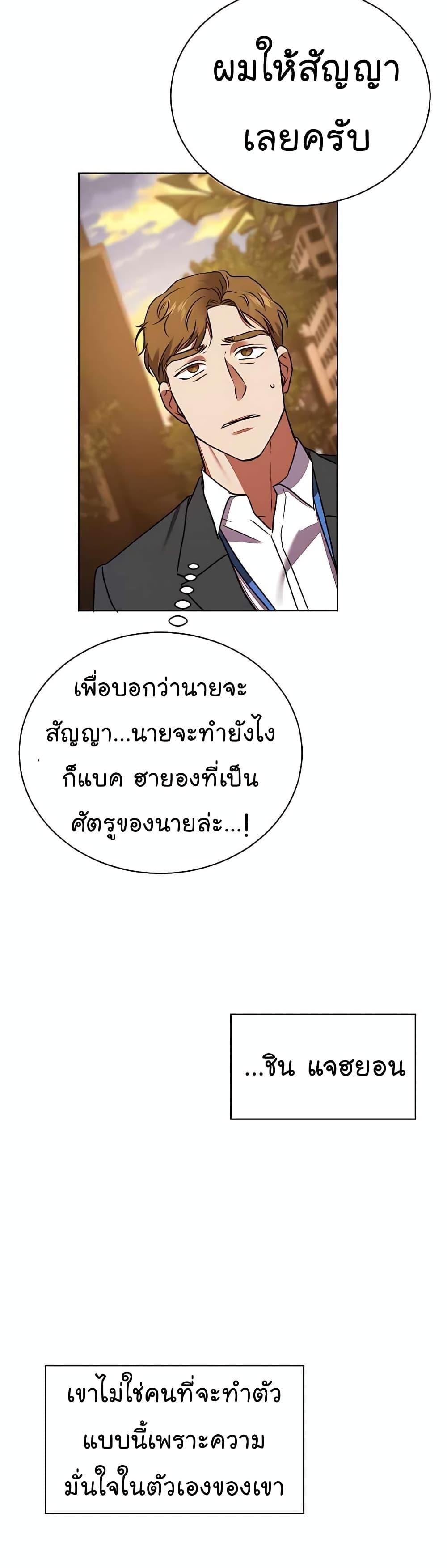 National Tax Service Thug ตอนที่ 20 หน้า 49