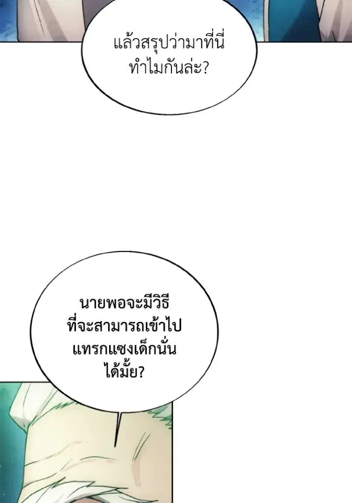 How to Live as a Villain ตอนที่ 154 หน้า 34