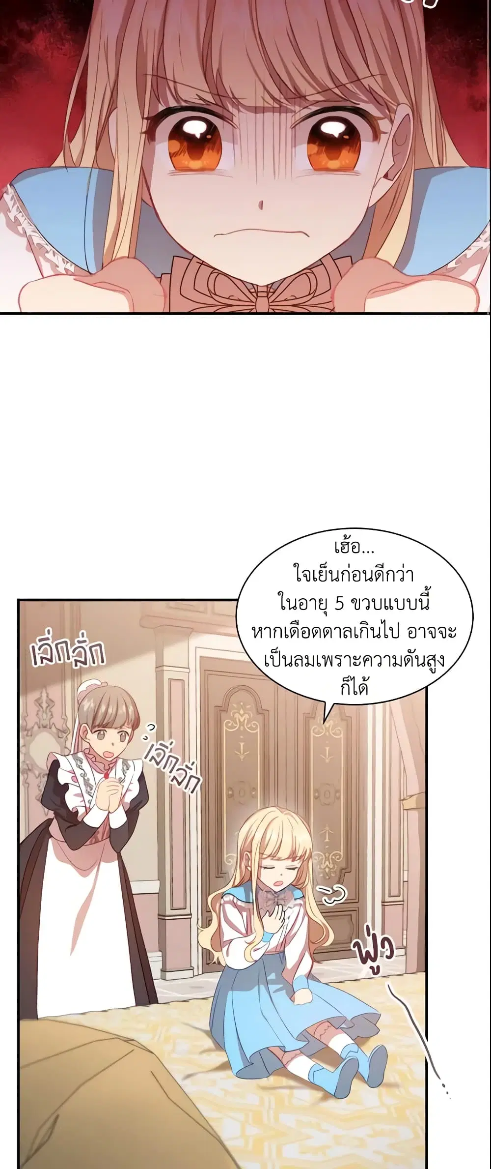 The Beloved Little Princess ตอนที่ 54 หน้า 23