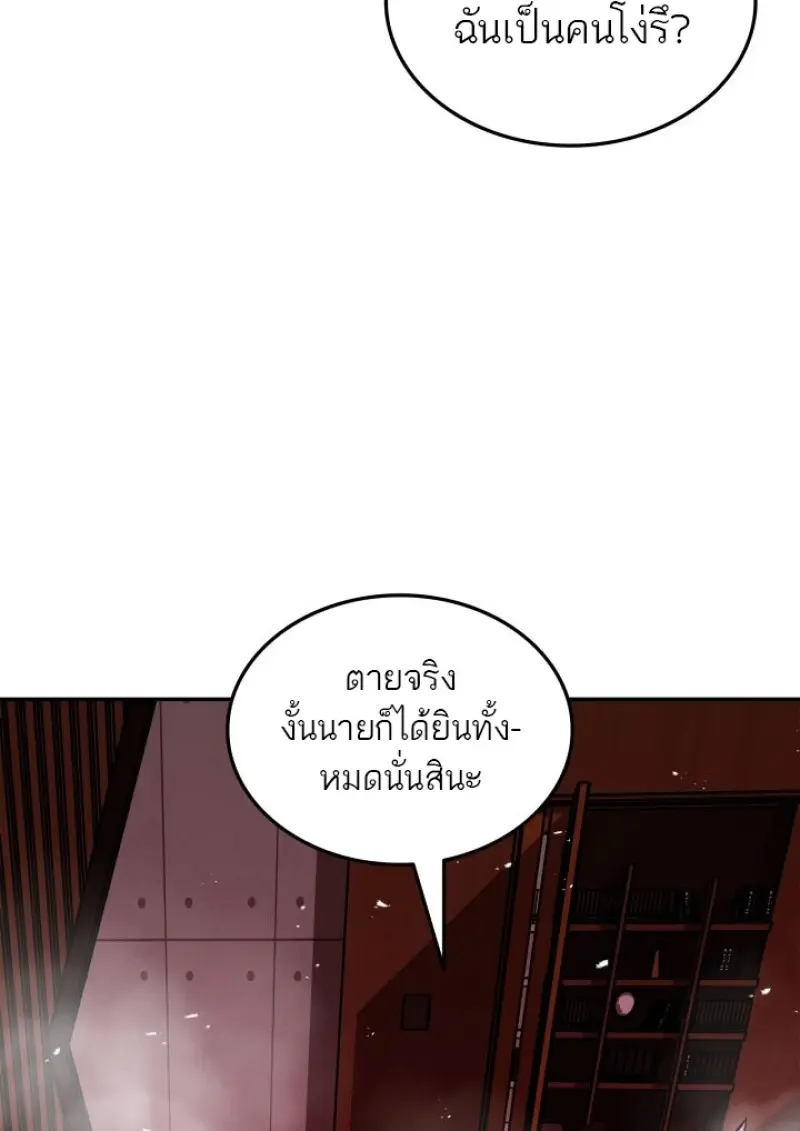 Subscribed To The Transcendental Channels แค่กดสับตะไคร้ ก็ได้พลังมาเฉยเลย ตอนที่ 84 หน้า 75