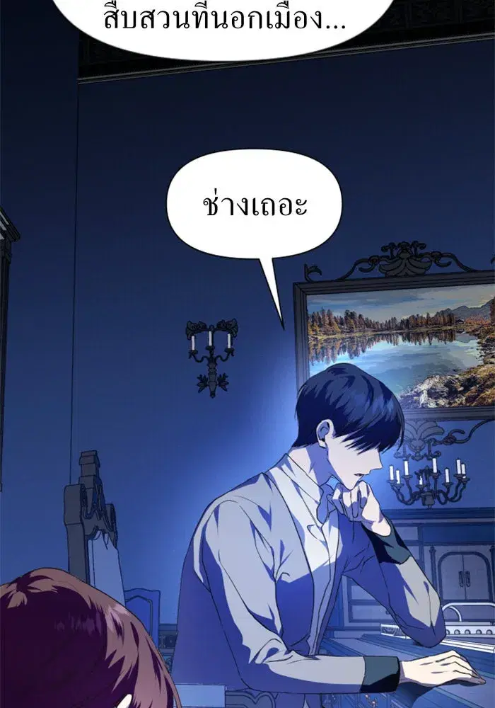 Your Throne ตอนที่ 20 หน้า 122