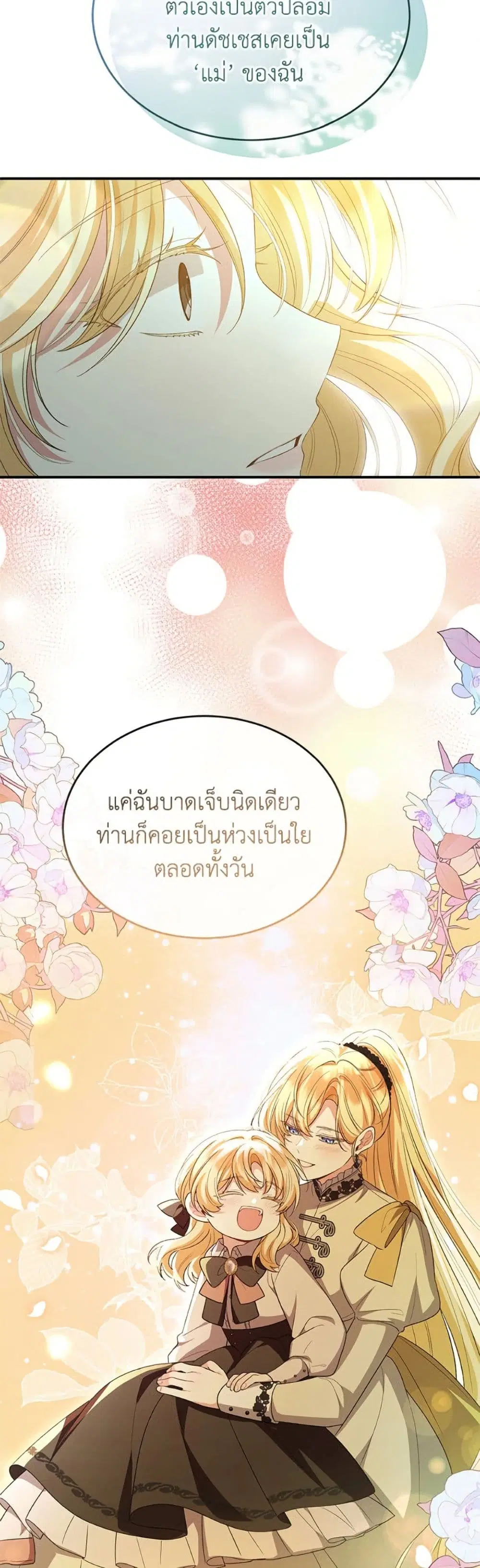 The Real Daughter Is Back ตอนที่ 147 หน้า 17