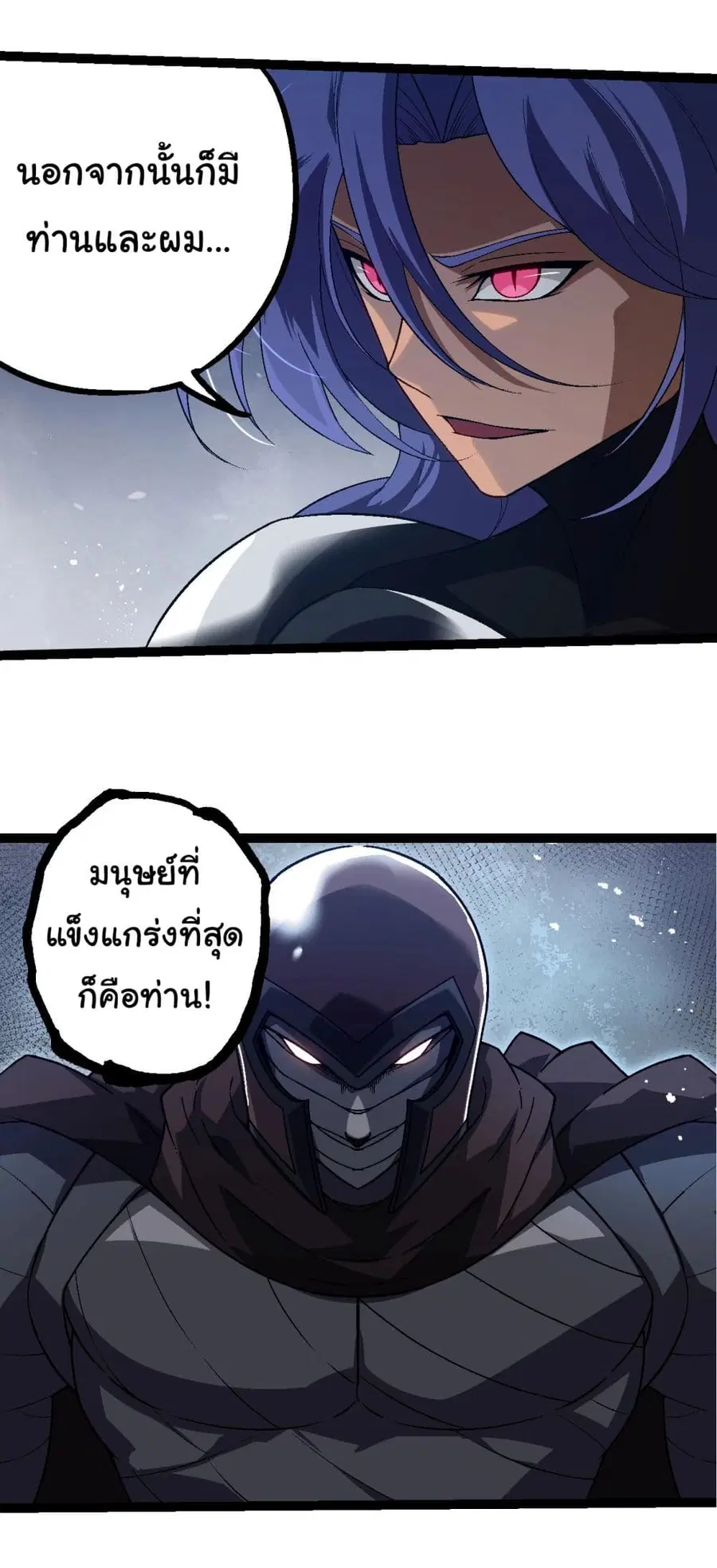 Evolution Begins With A Big Tree ตอนที่ 196 หน้า 18