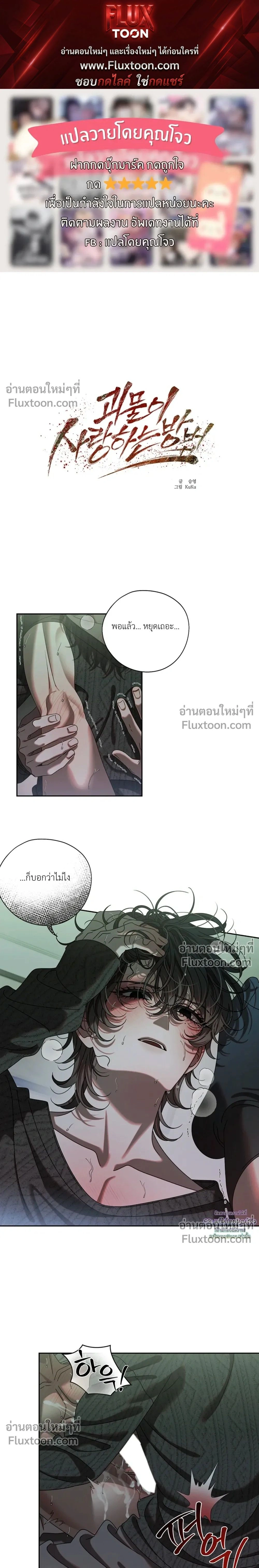 How to Love a Devil – วิธีรักของปีศาจ ตอนที่ 2 หน้า 1