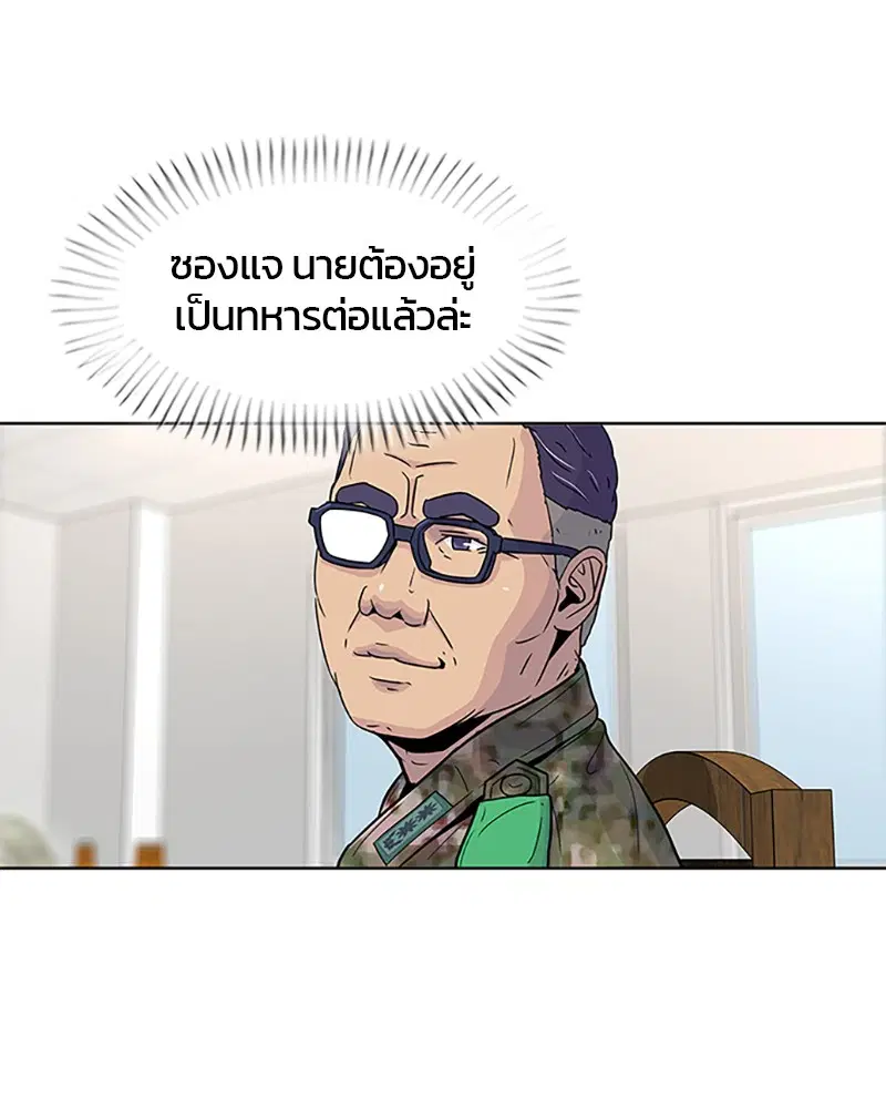 Kitchen Soldier ตอนที่ 58 หน้า 56