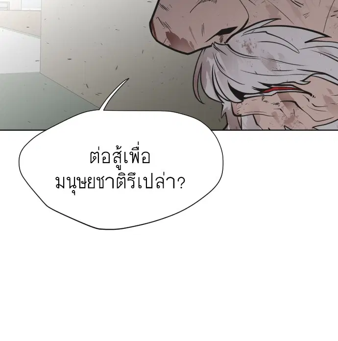 Superhuman Era ตอนที่ 68 หน้า 100