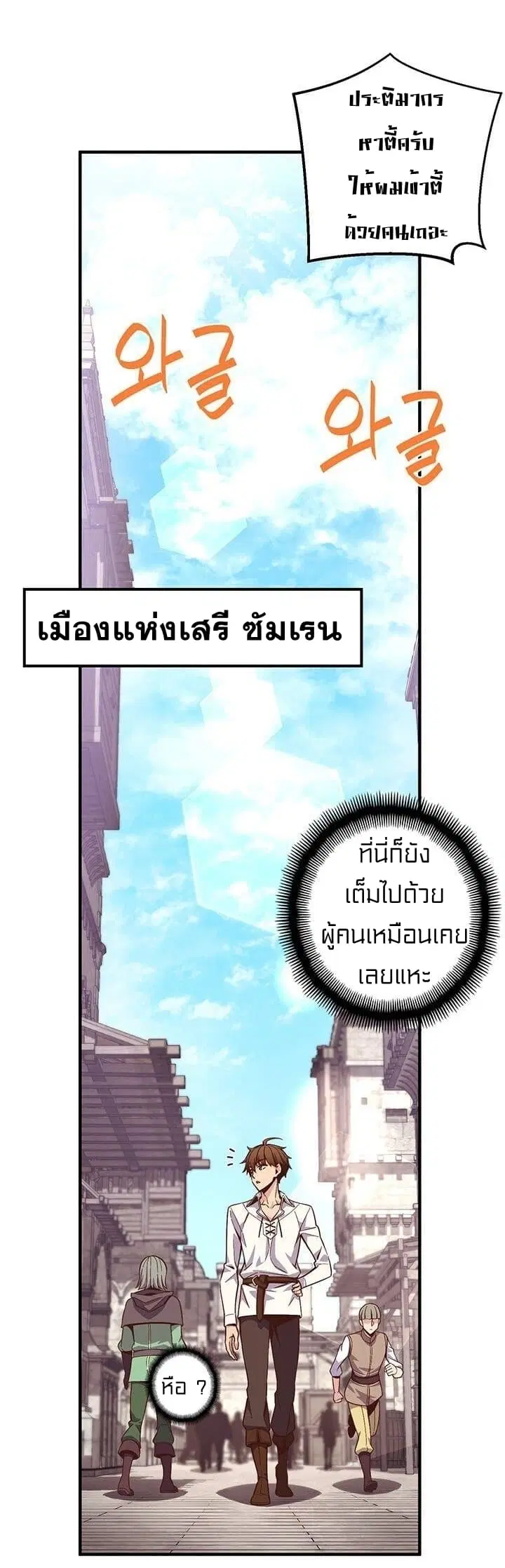 Legendary Moonlight Sculptor ตอนที่ 134 หน้า 55