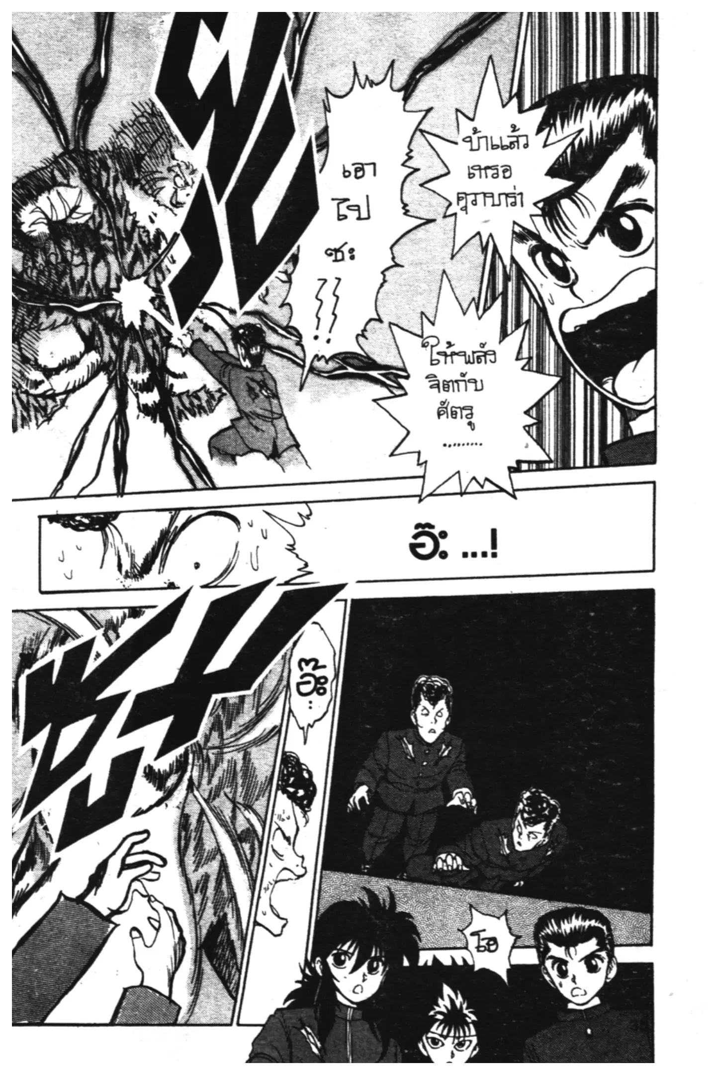 Yu Yu Hakusho ตอนที่ 36 หน้า 13