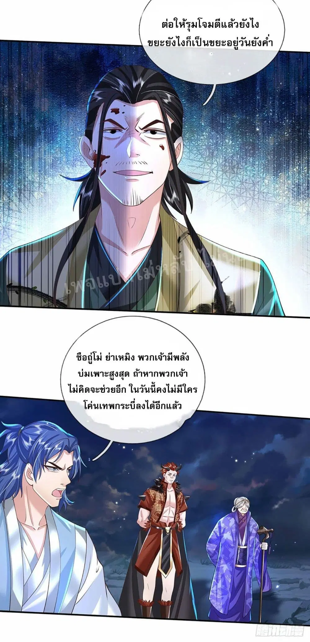 Royal God of War, Rising Dragon ตอนที่ 126 หน้า 19