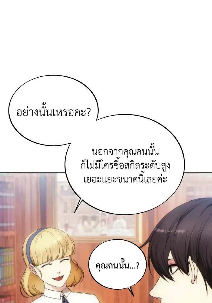 How to Live as a Villain ตอนที่ 85 หน้า 43