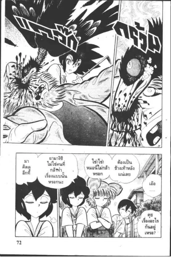 Gakkou Kaidan ตอนที่ 182 หน้า 10
