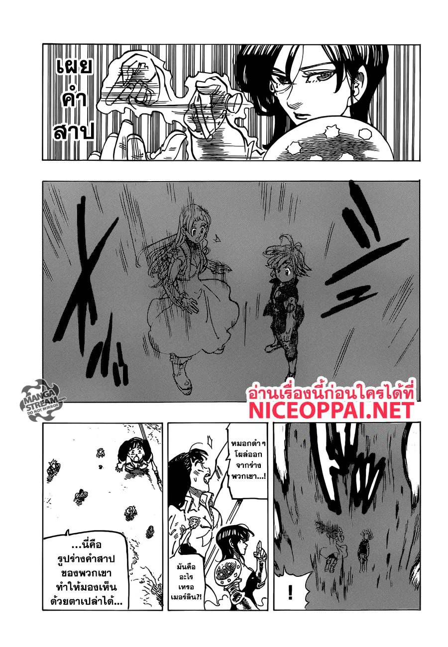 Nanatsu no Taizai ตอนที่ 306 หน้า 14