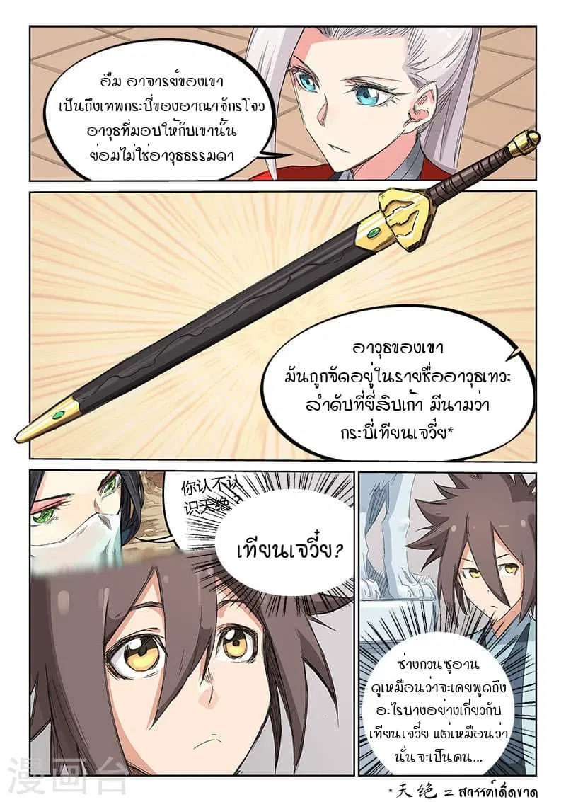 Star Martial God Techniquer ตอนที่ 197 หน้า 6