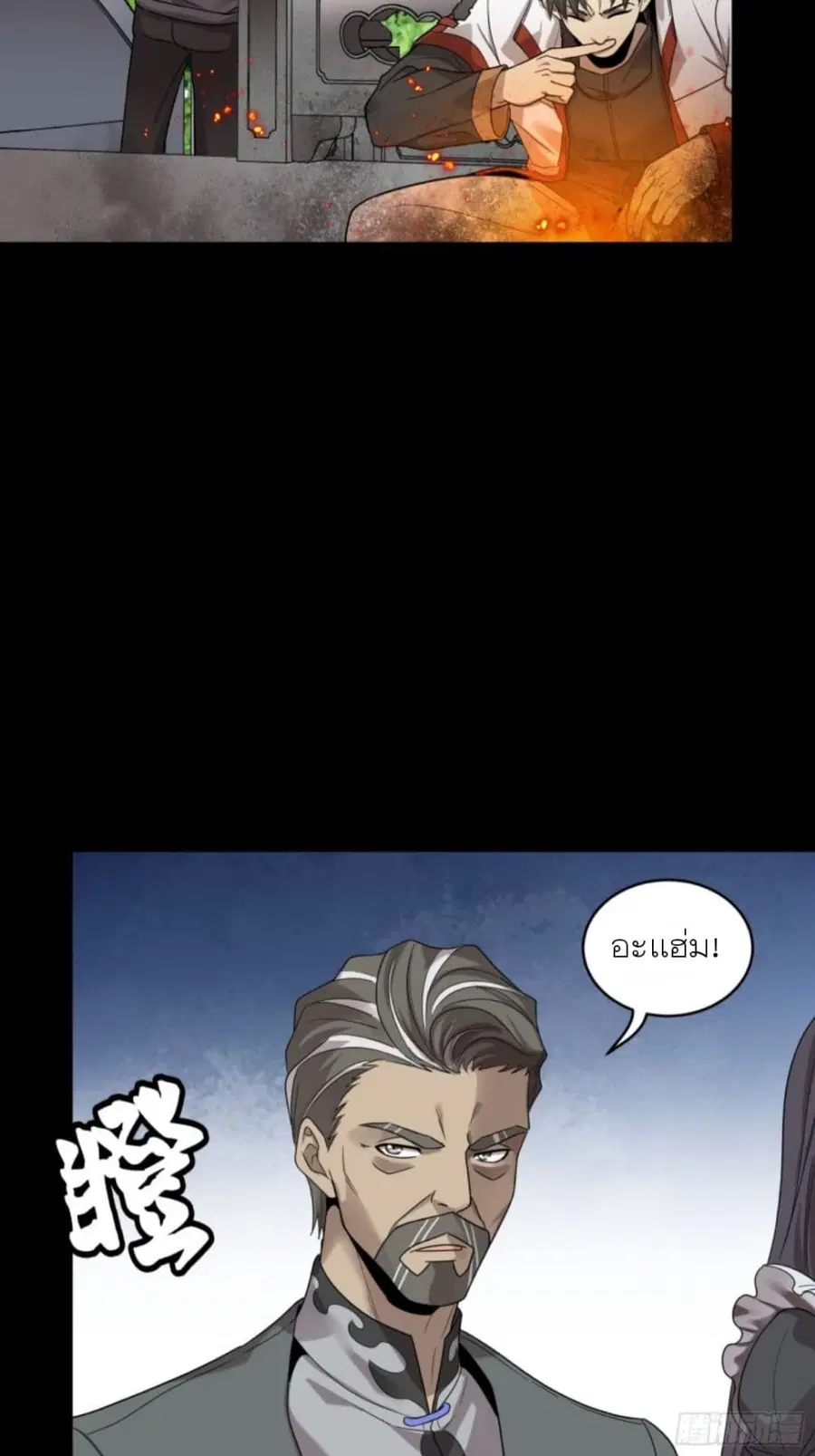 Legend of Star General ตอนที่ 93 หน้า 4