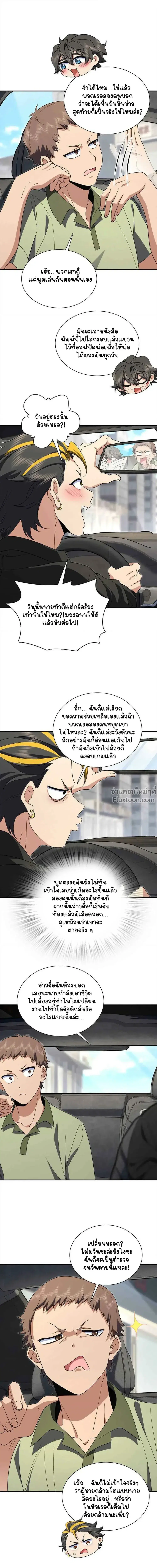 My Wife Is From a Thousand Years Ago ตอนที่ 171 หน้า 4