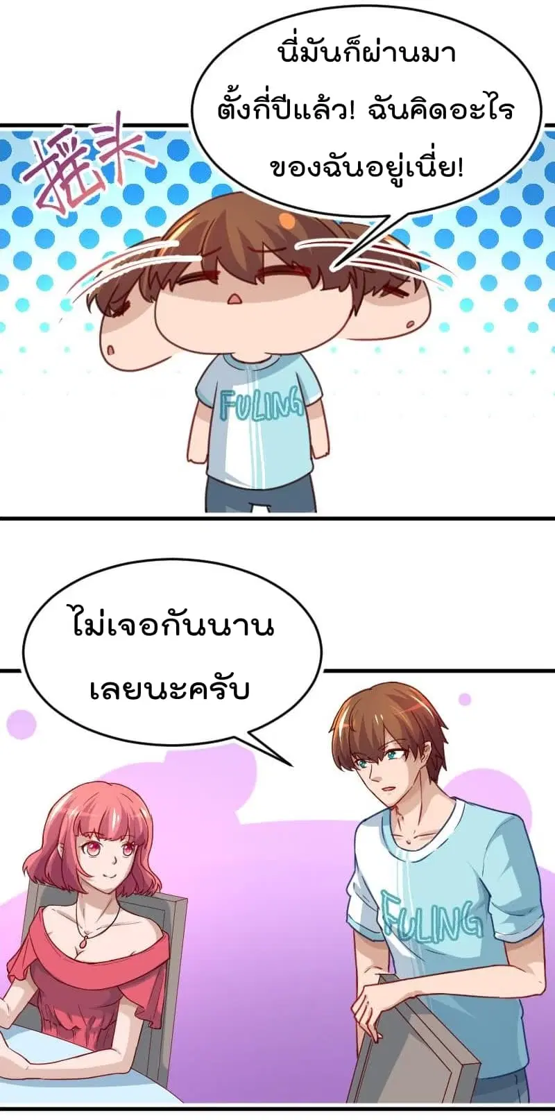 Master Cultivation Return ตอนที่ 2 หน้า 11