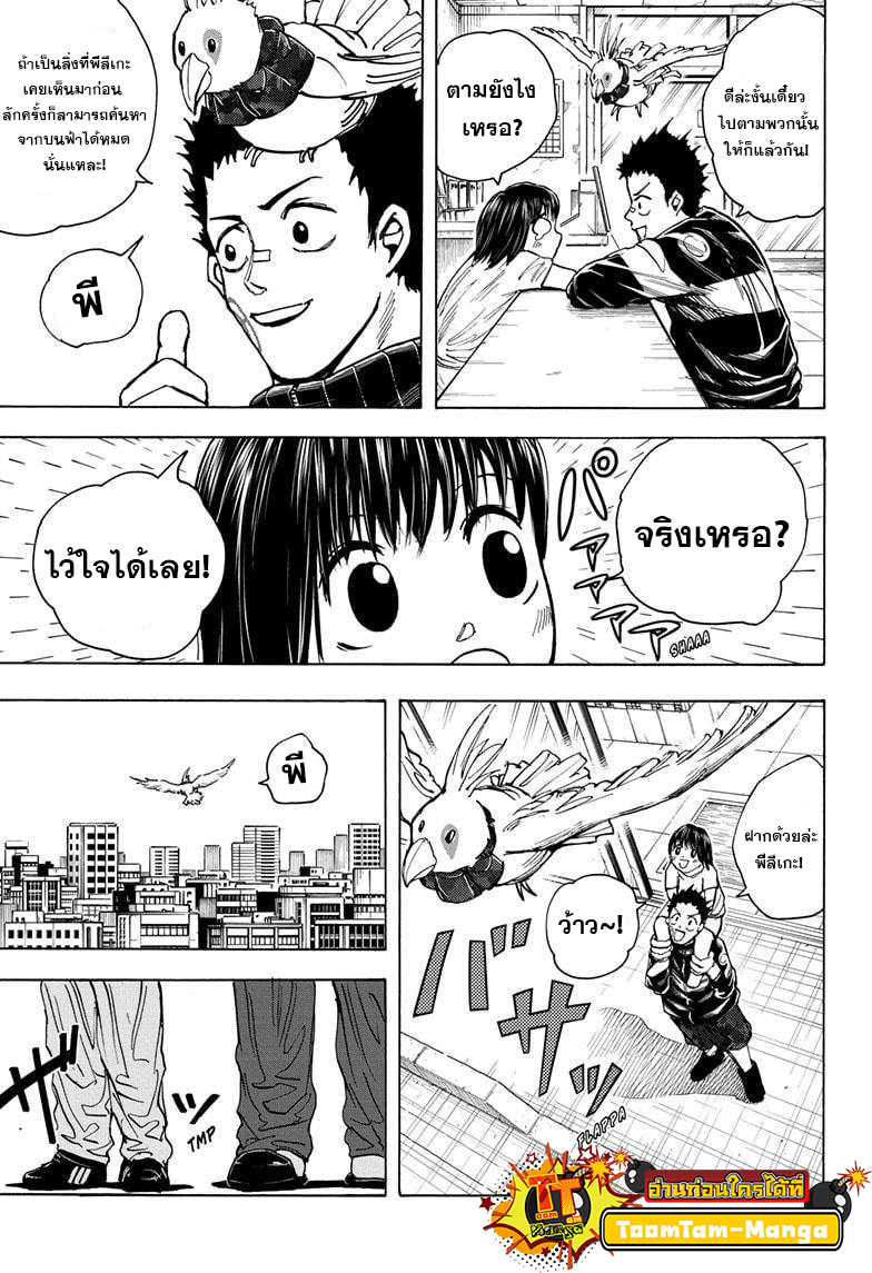 Sakamoto Days ตอนที่ 20 หน้า 17
