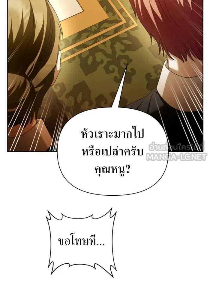Your Throne ตอนที่ 112 หน้า 90