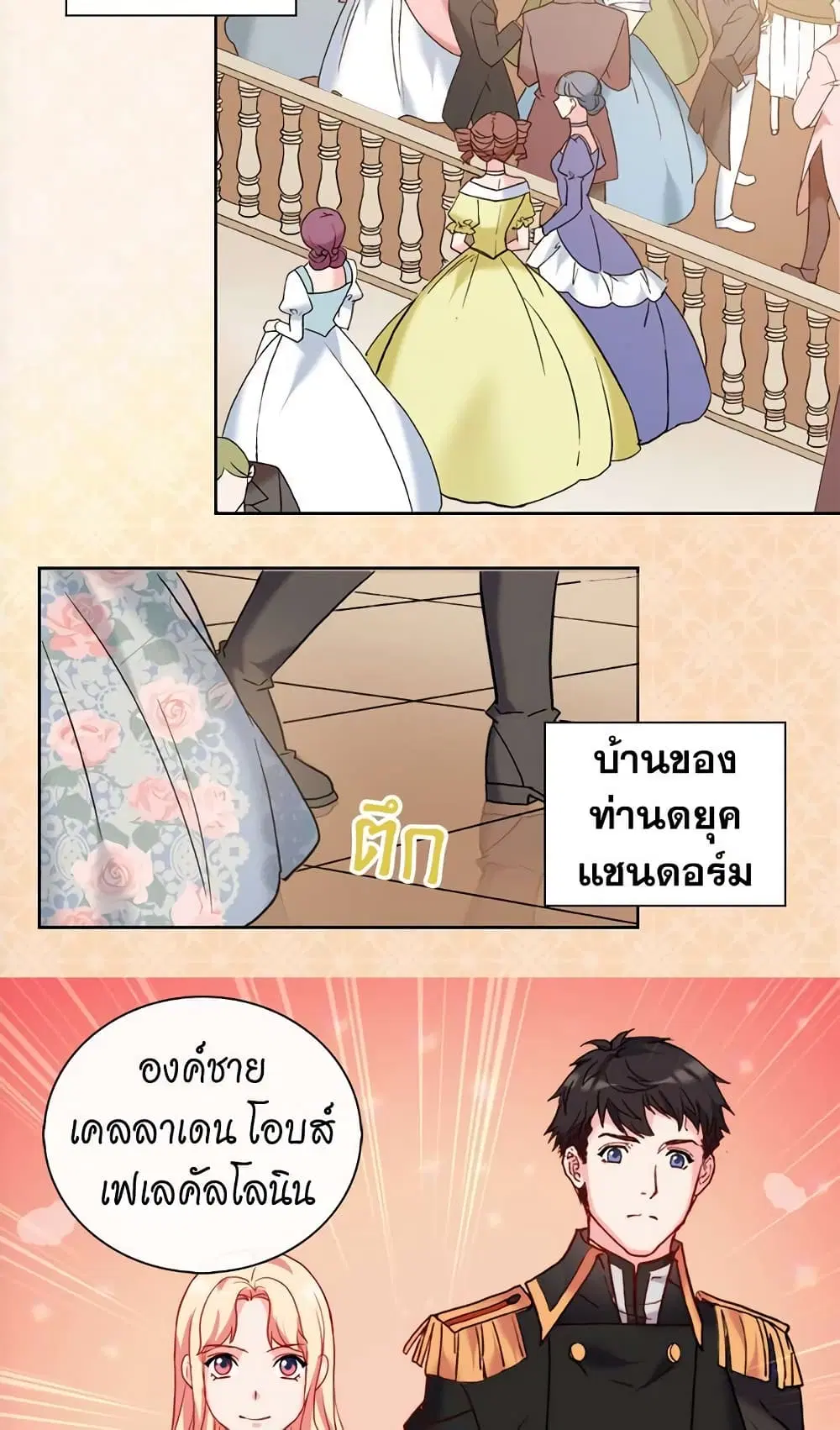 What It Takes to be a Villainess ตอนที่ 23 หน้า 9