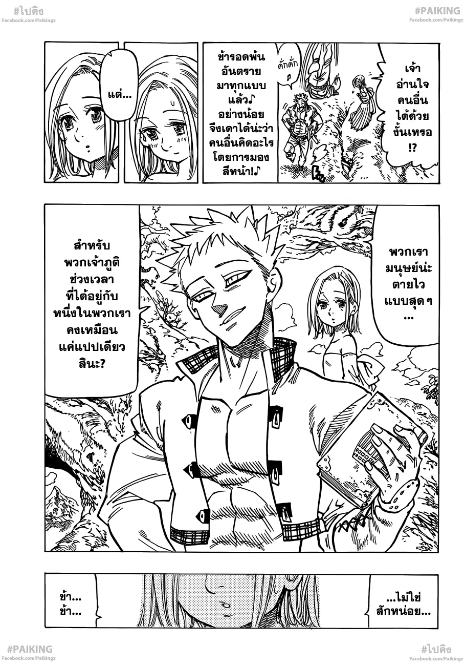 Nanatsu no Taizai ตอนที่ 78.5 หน้า 5