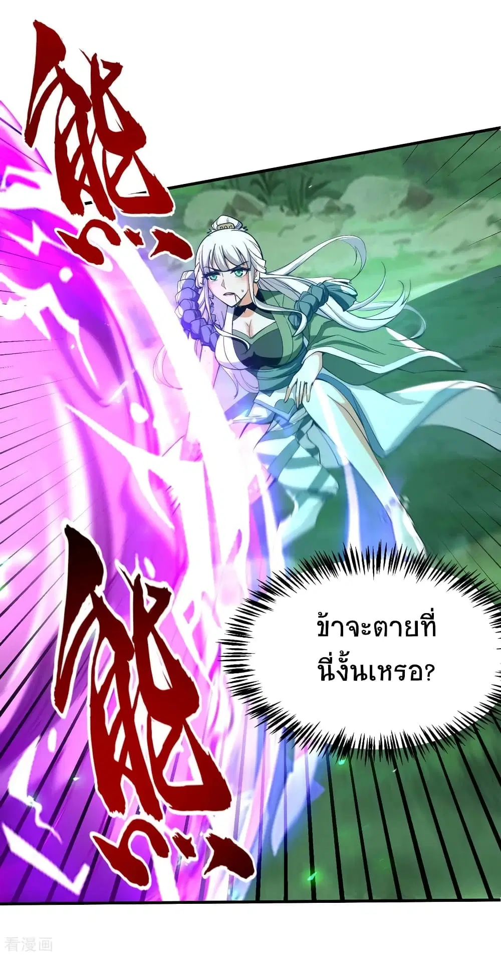 Return of Divine Emperor ตอนที่ 211 หน้า 29