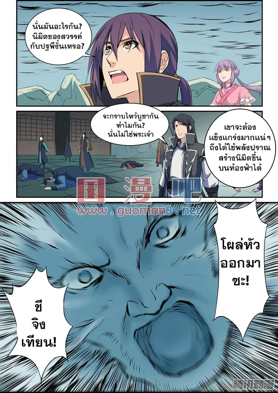 Bailian Chengshen ตอนที่ 79 หน้า 17