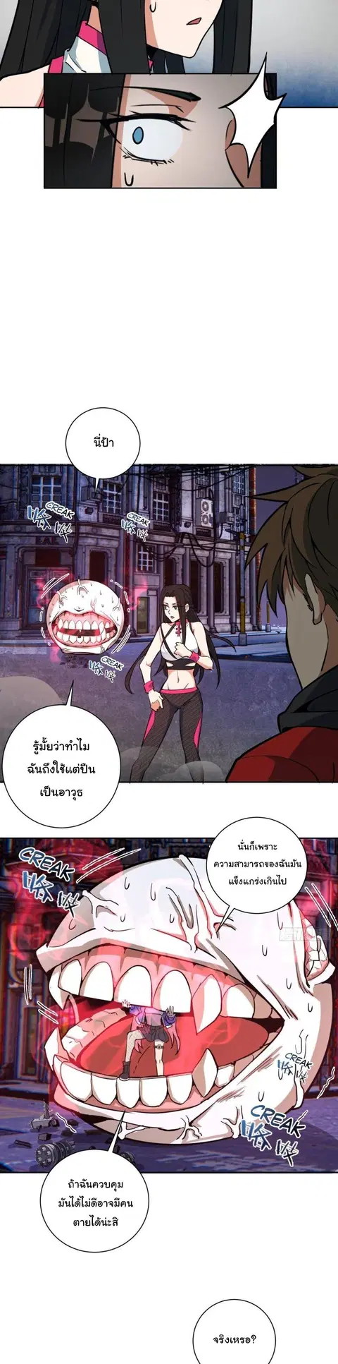 King Star Emperor ตอนที่ 5 หน้า 21