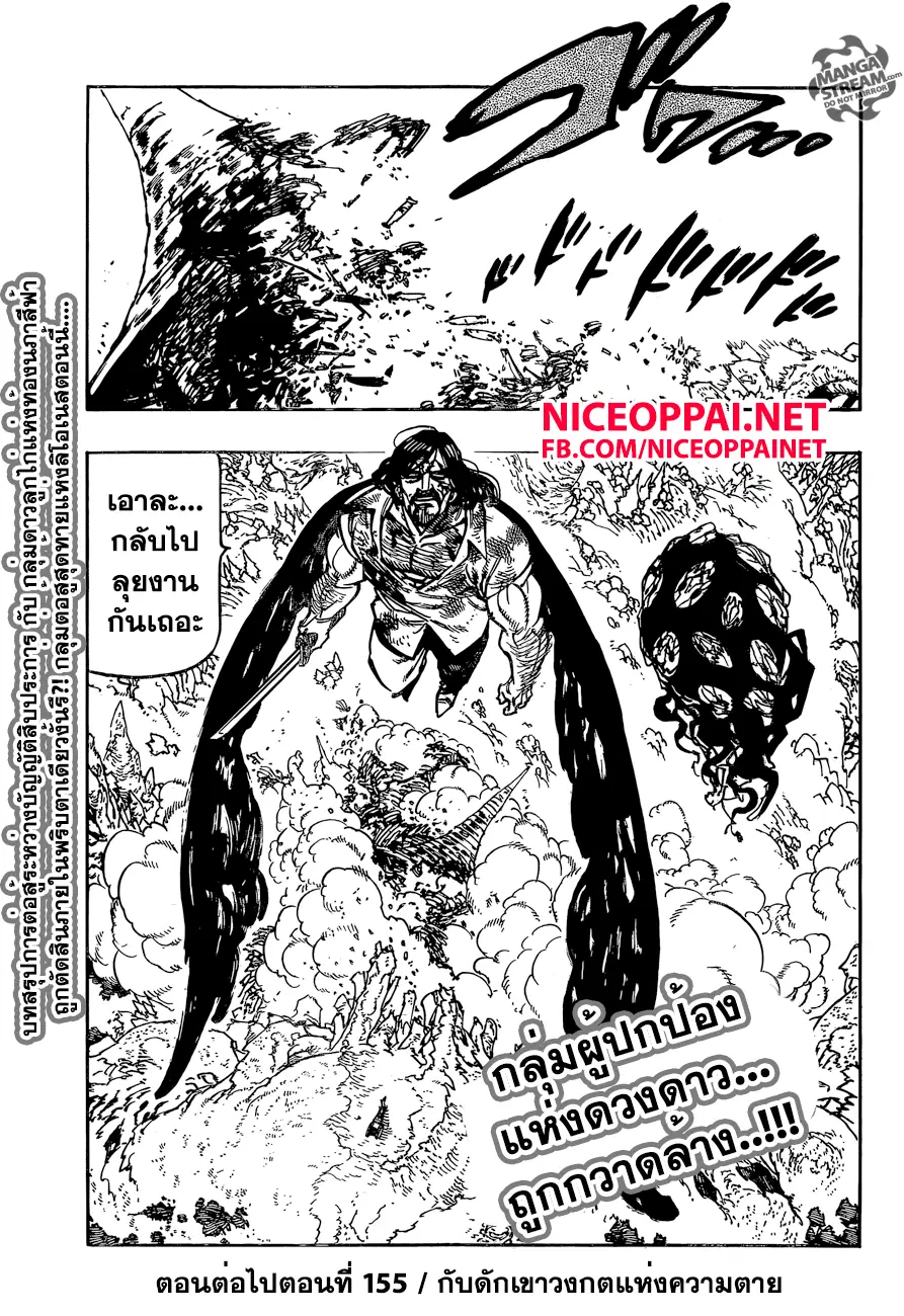Nanatsu no Taizai ตอนที่ 154 หน้า 19