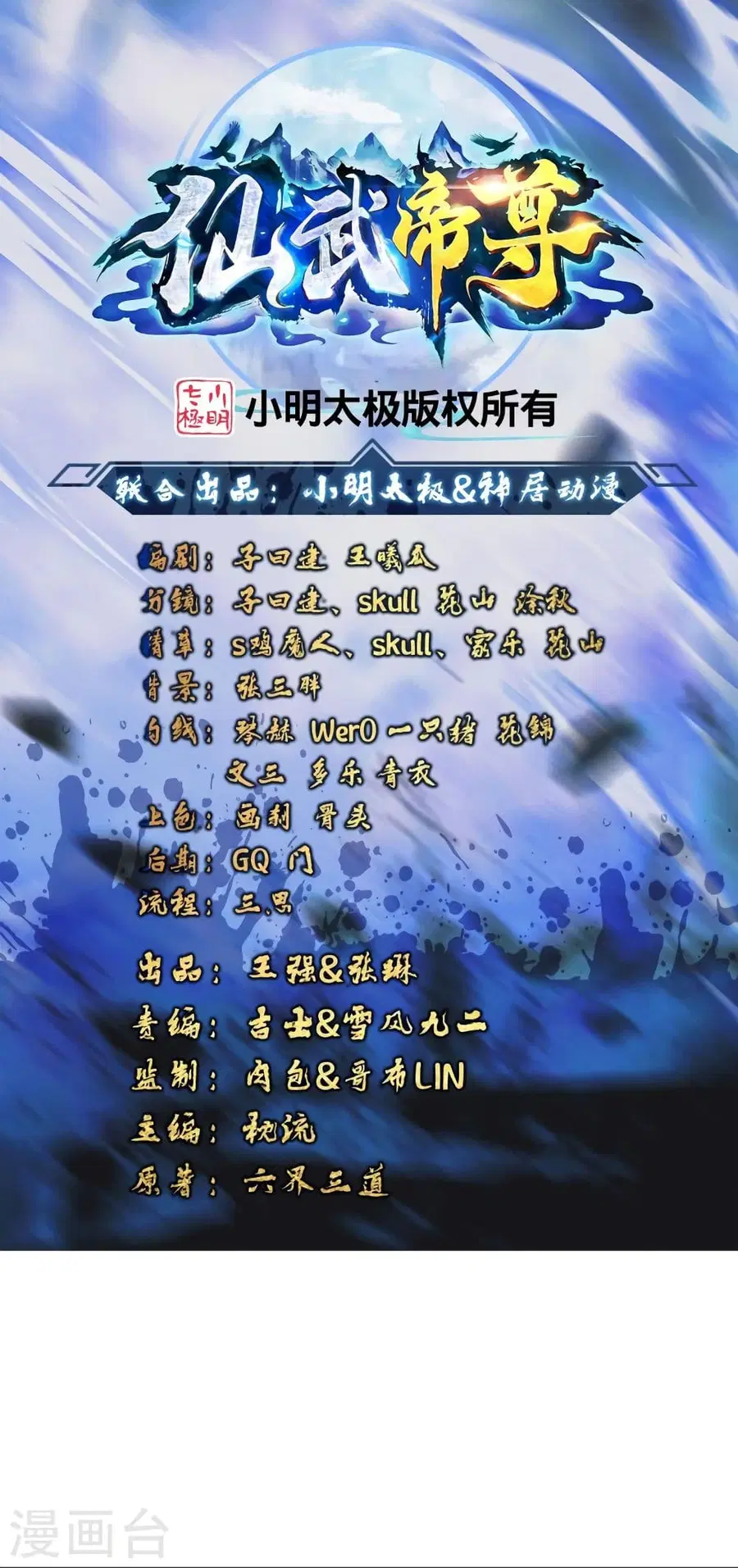 Banished Disciple’s Counterattack ราชาอมตะผู้ถูกขับไล่ ตอนที่ 347 หน้า 2