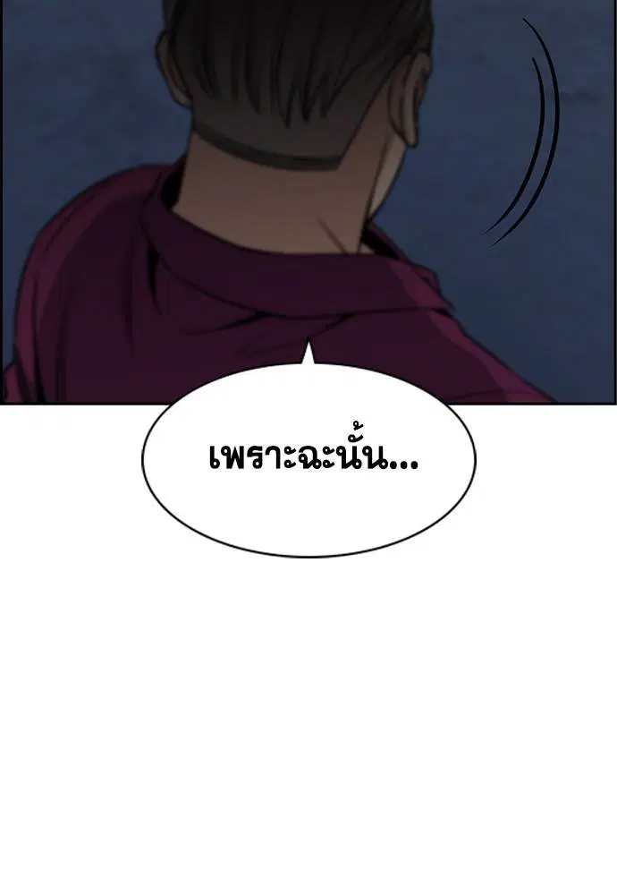 True Education ตอนที่ 143 หน้า 105