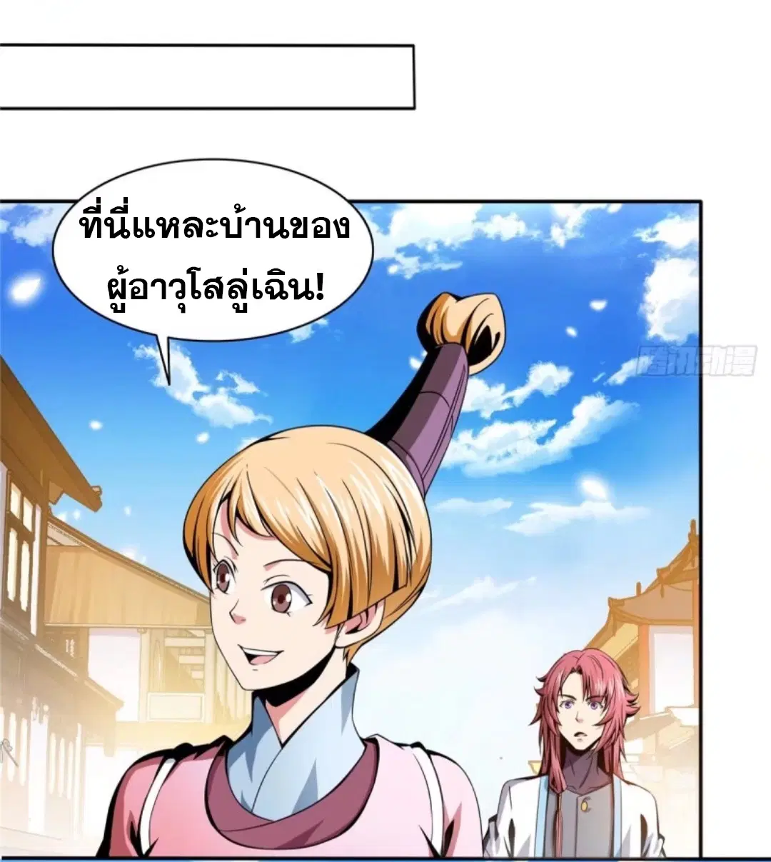 Library to Heaven’s Path ตอนที่ 29 หน้า 21