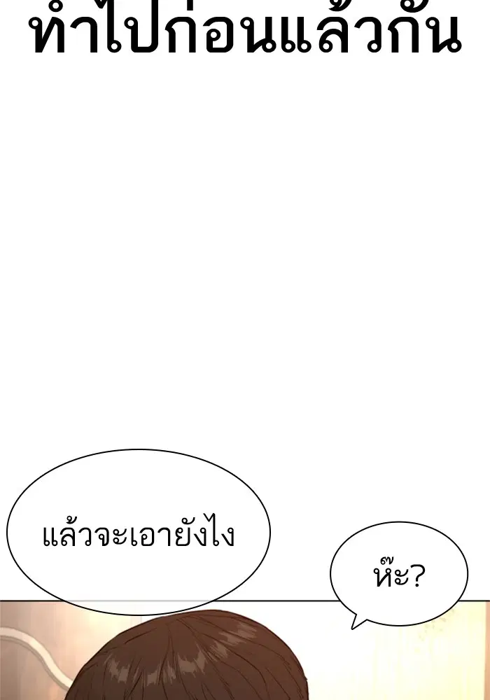 How to Fight ตอนที่ 162 หน้า 112