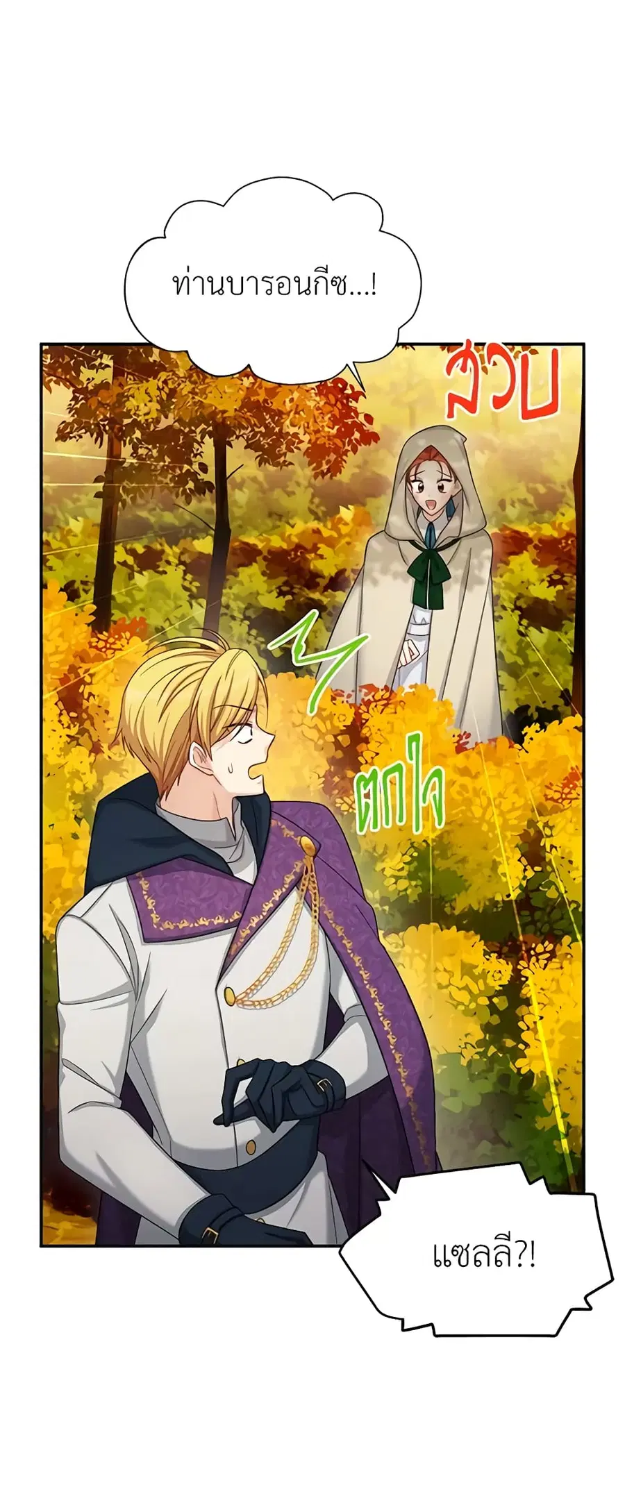 The Soulless Duchess ตอนที่ 75 หน้า 26