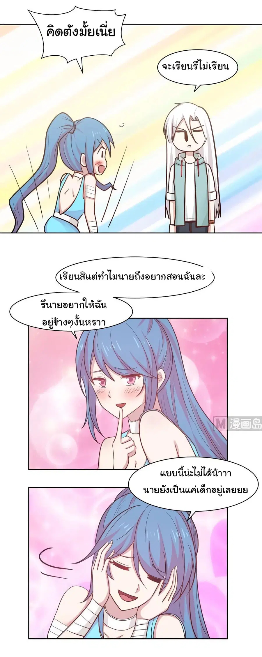 I Have a Dragon in My Body ตอนที่ 166 หน้า 1