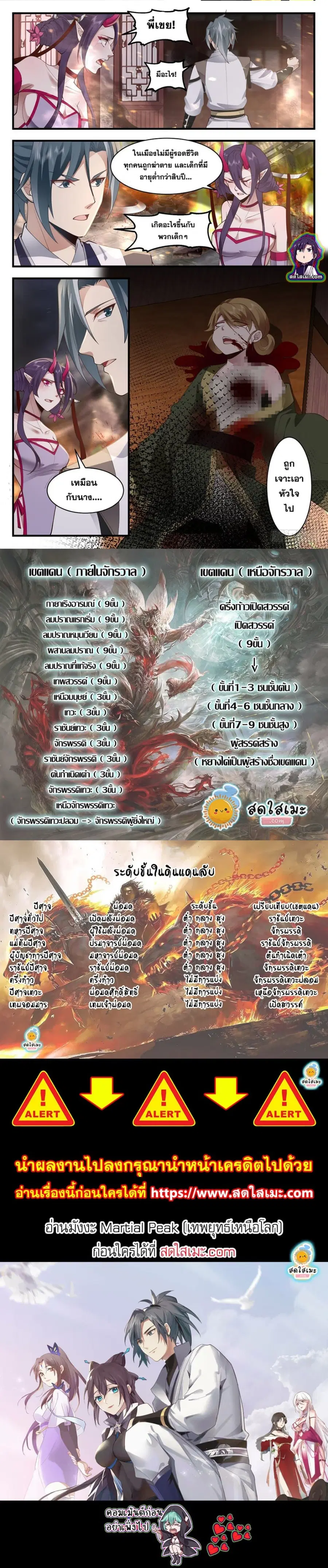 Martial Peak ตอนที่ 2513 หน้า 7